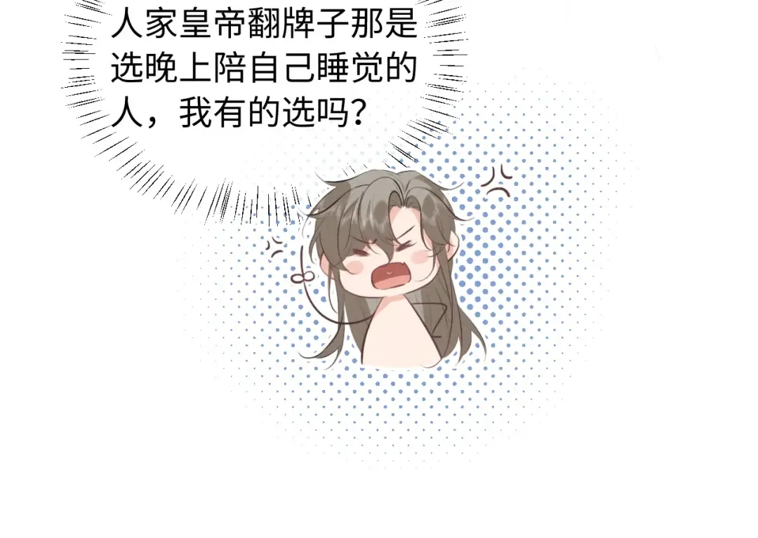 第68话 宠溺的笑容 第78页
