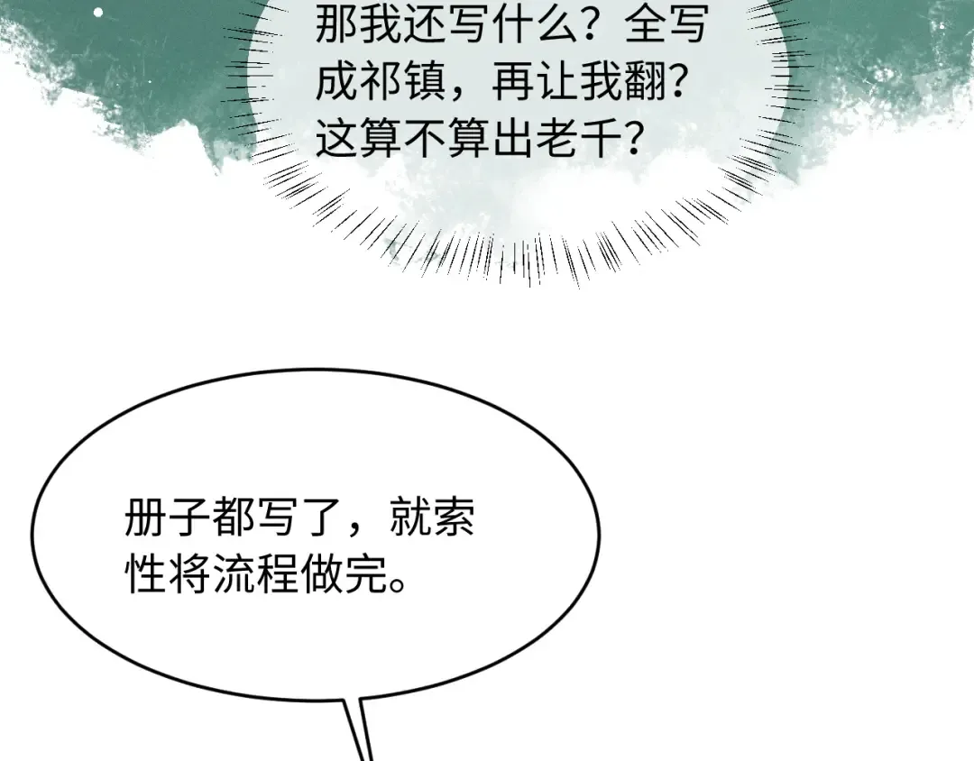 第68话 宠溺的笑容 第81页