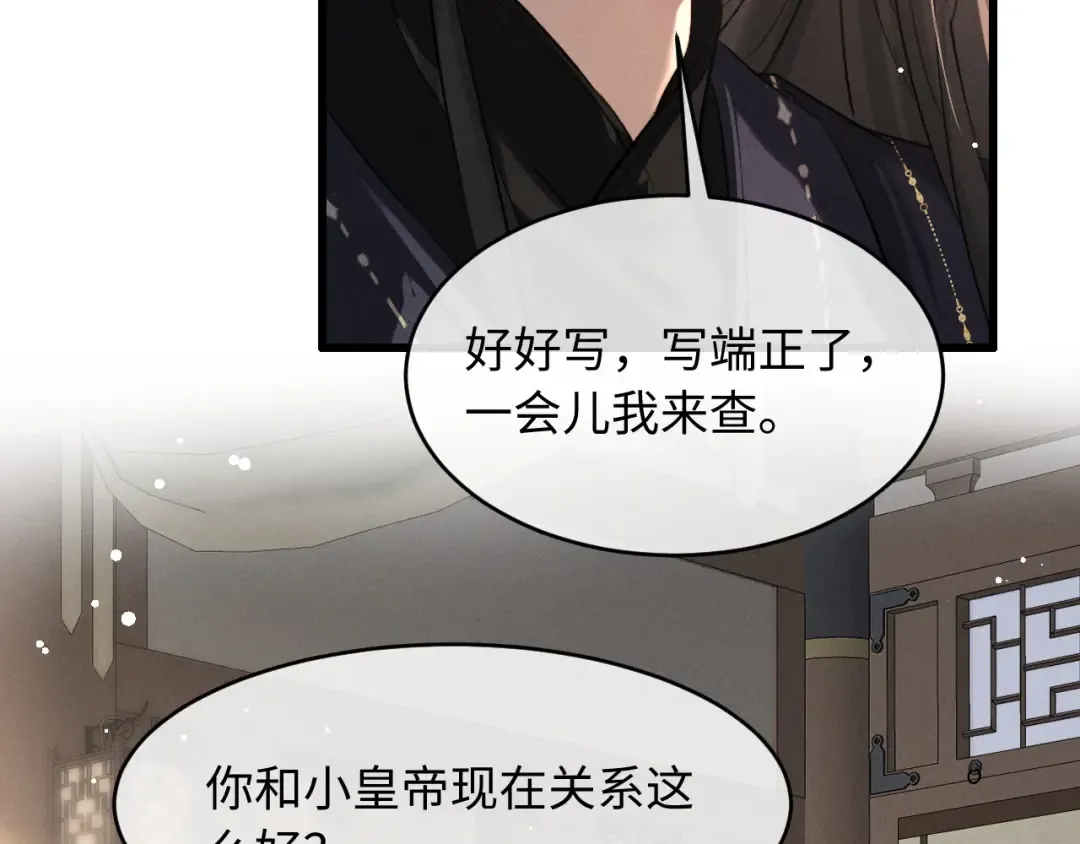 第68话 宠溺的笑容 第83页