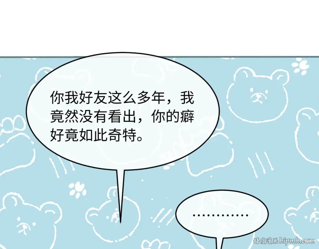 第69话 “好寓意” 第24页
