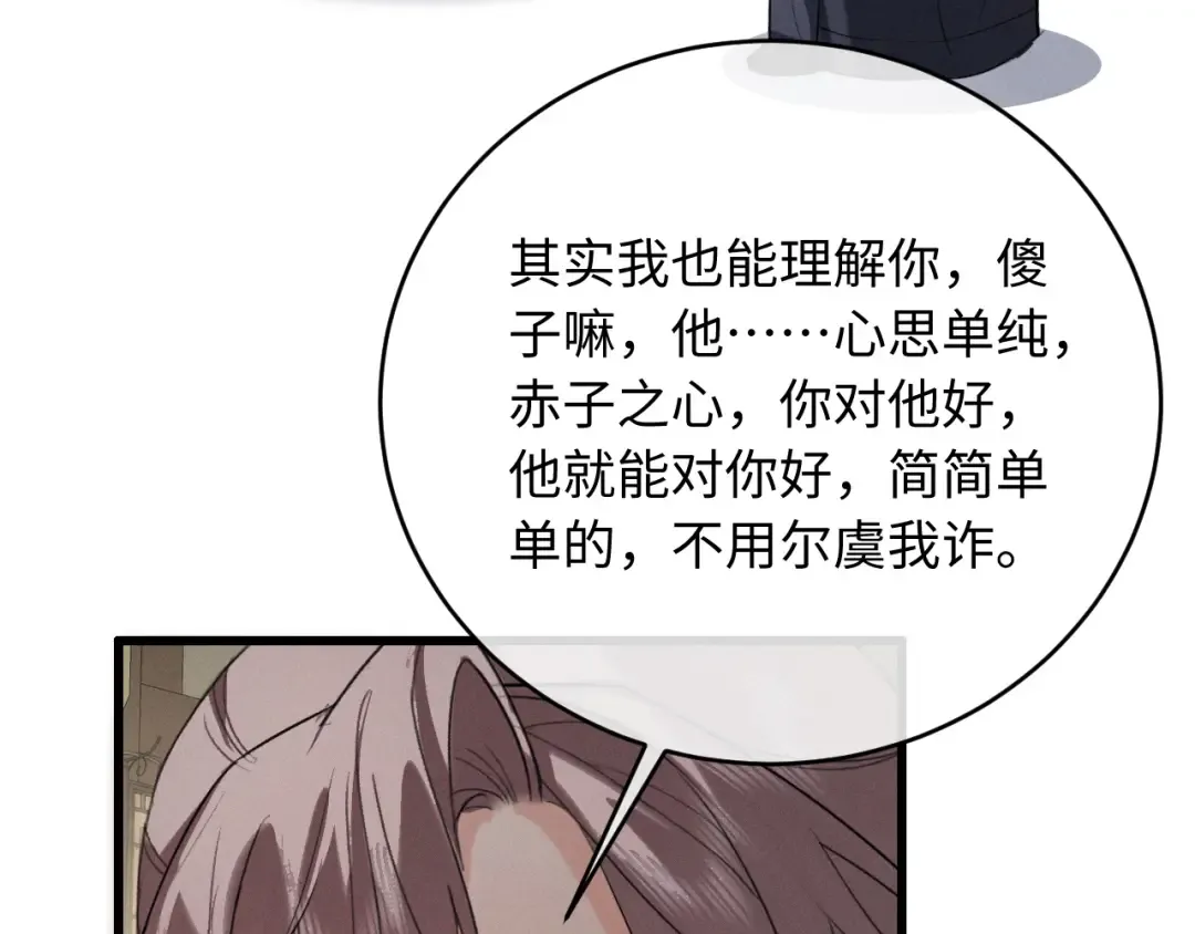 第69话 “好寓意” 第26页
