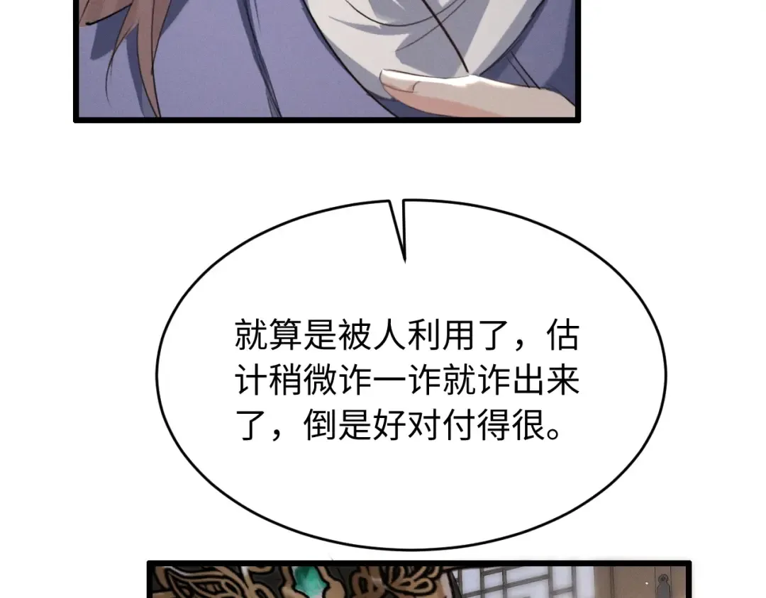 第69话 “好寓意” 第28页