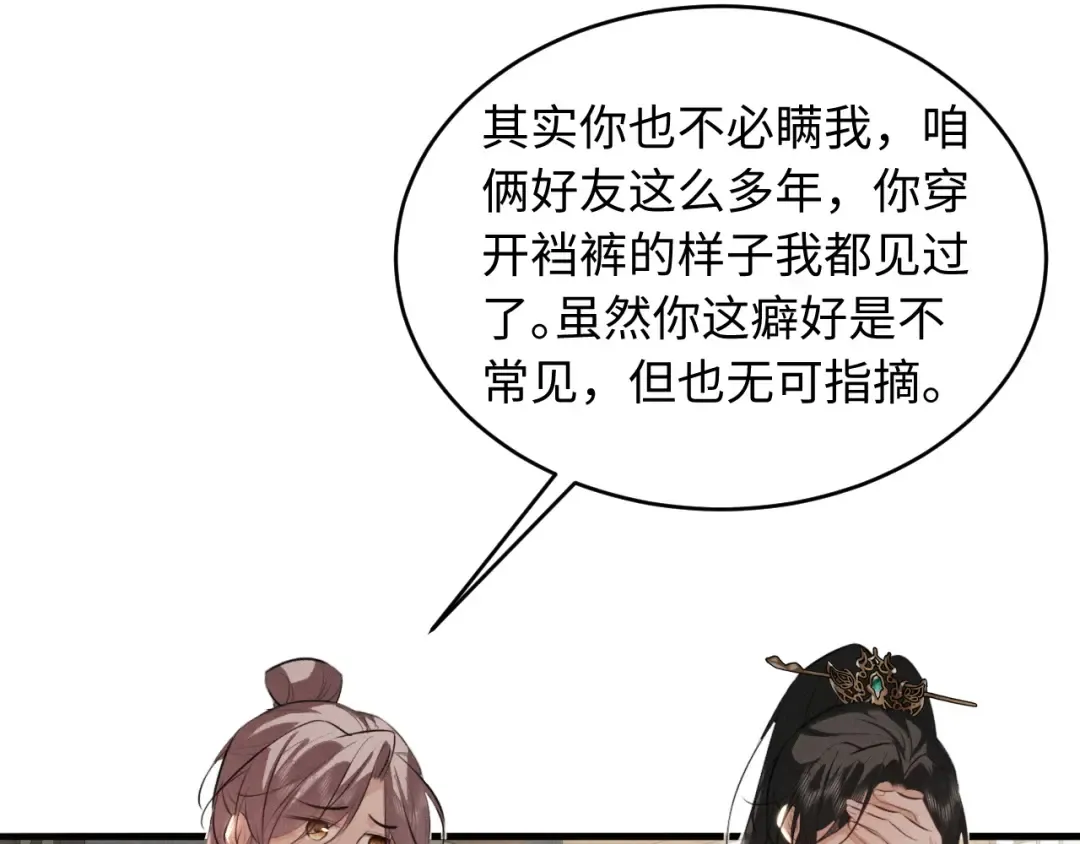 第69话 “好寓意” 第31页