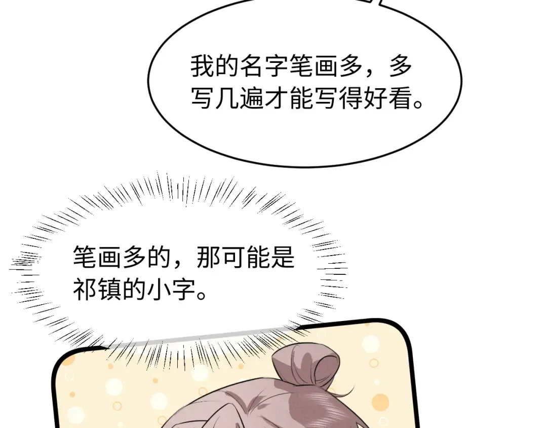 第69话 “好寓意” 第62页
