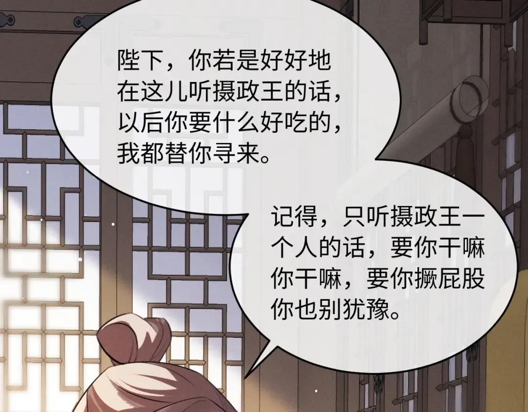 第69话 “好寓意” 第73页
