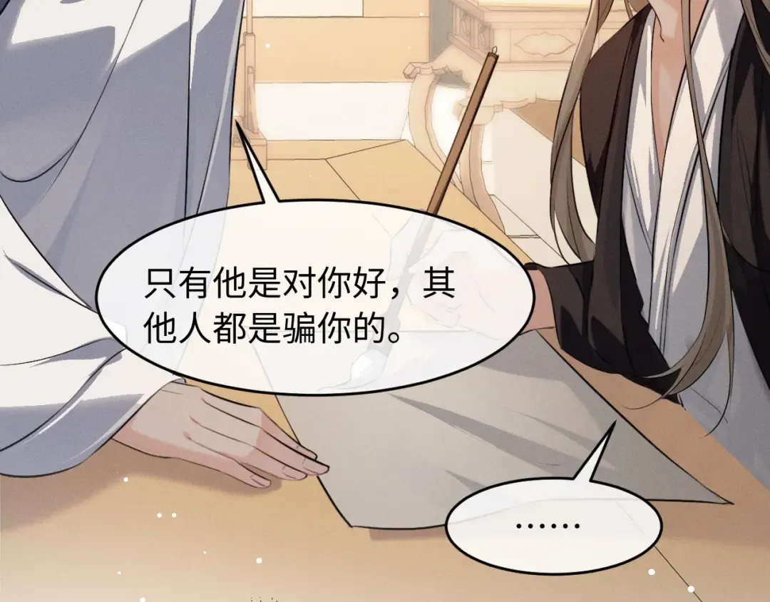 第69话 “好寓意” 第75页