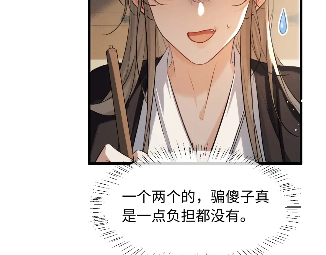 第69话 “好寓意” 第77页