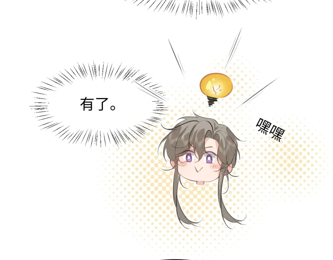 第69话 “好寓意” 第78页
