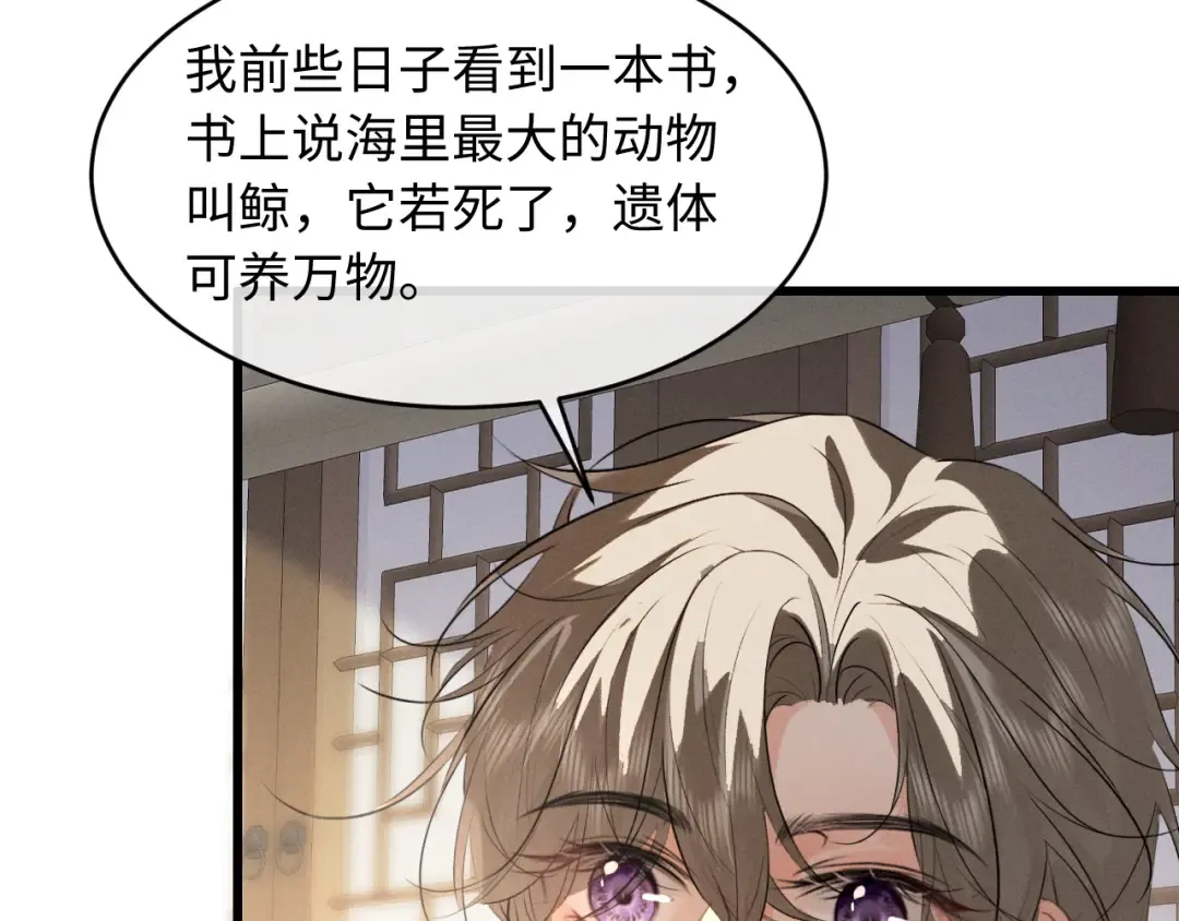 第69话 “好寓意” 第81页