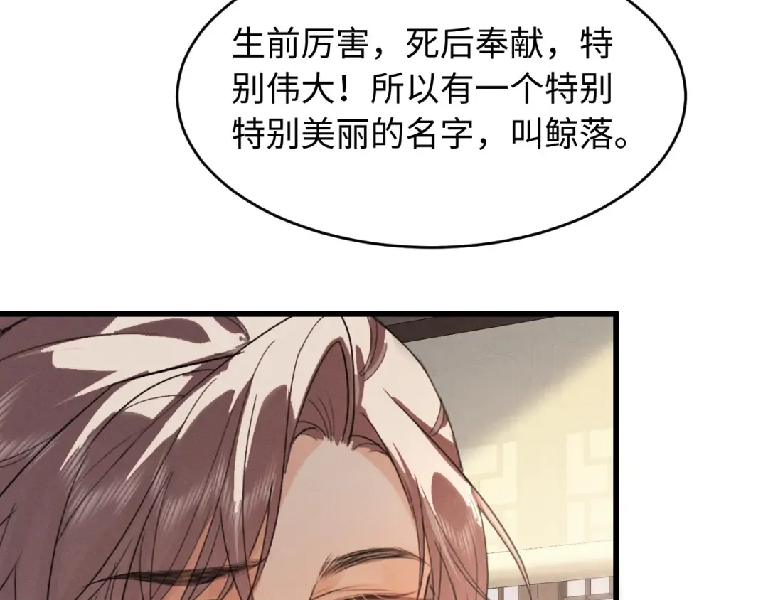第69话 “好寓意” 第83页