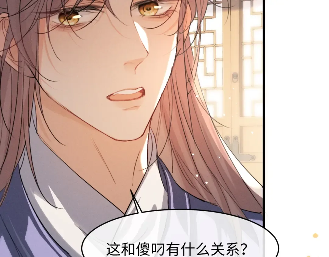 第69话 “好寓意” 第84页