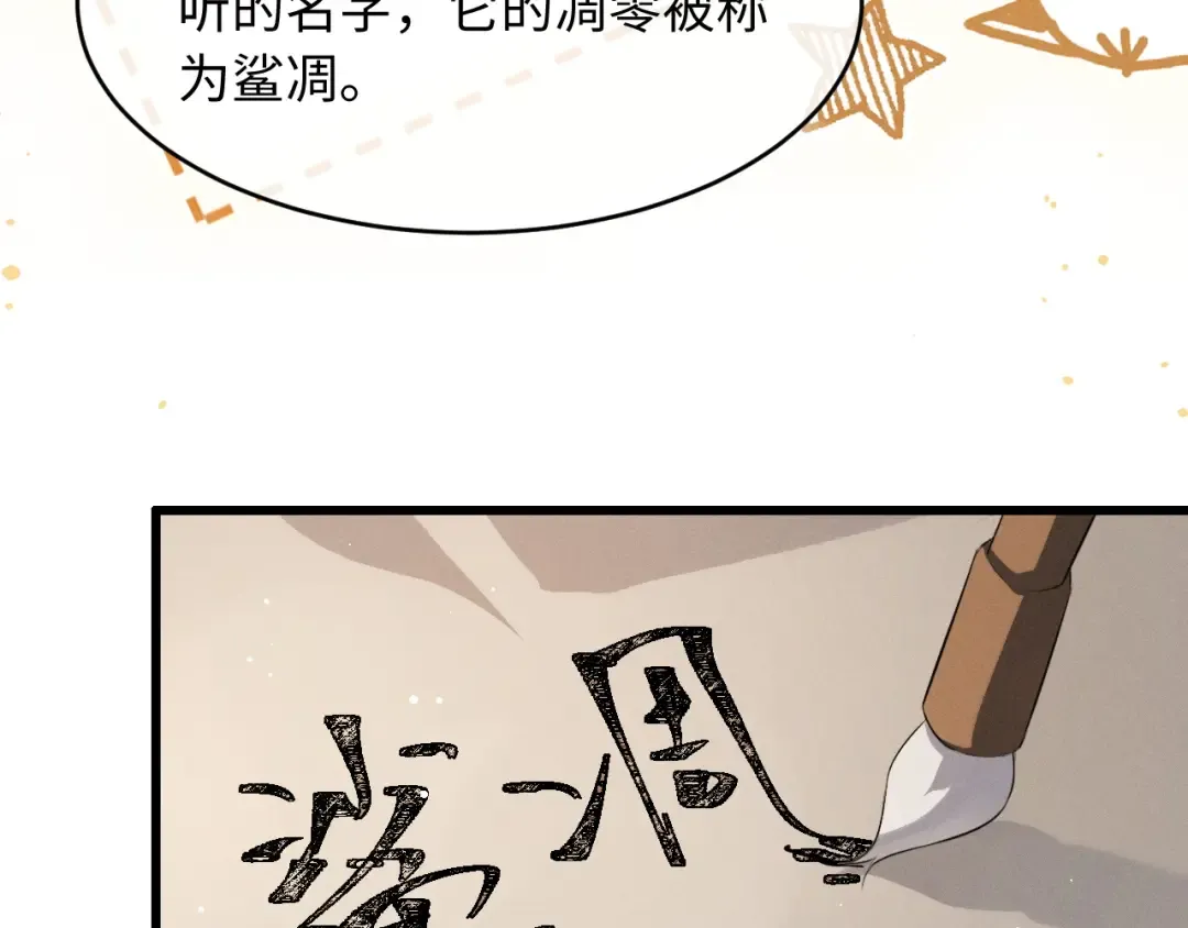 第69话 “好寓意” 第87页