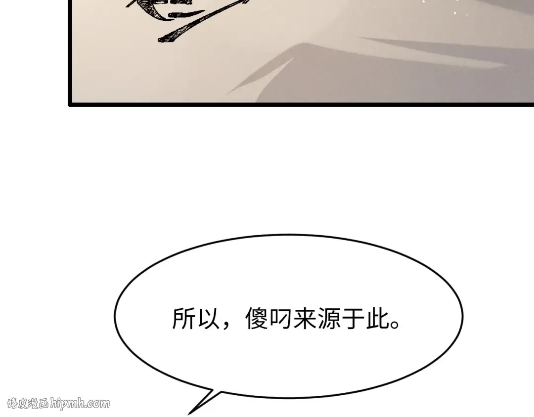 第69话 “好寓意” 第88页