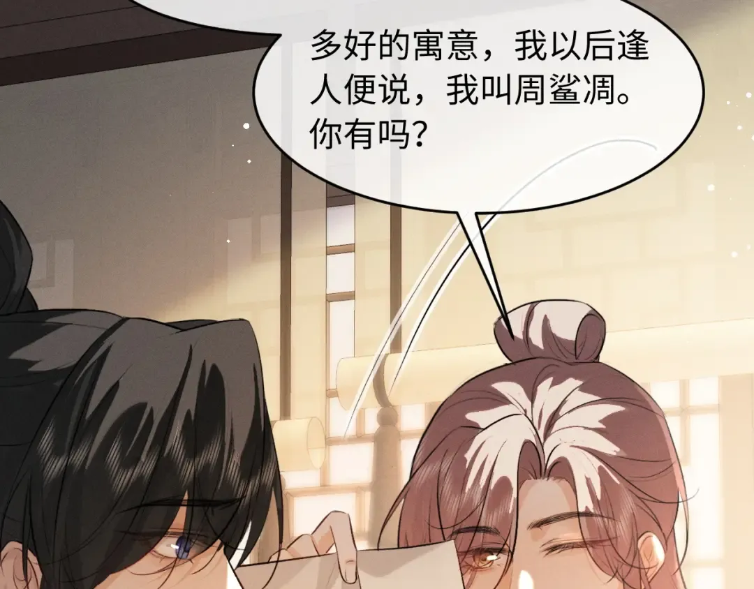 第69话 “好寓意” 第91页
