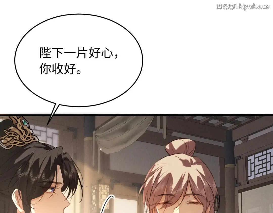 第70话 殿下的一片好心 第1页