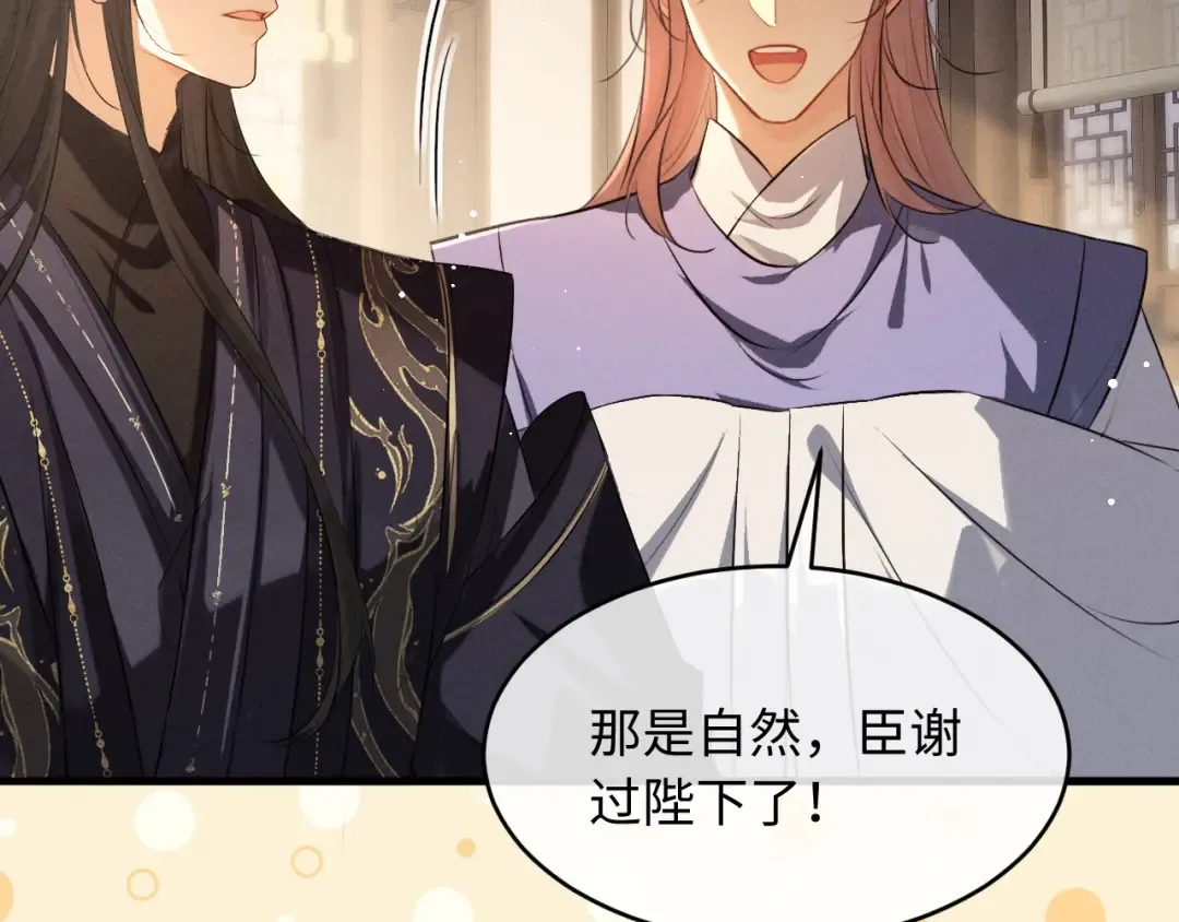 第70话 殿下的一片好心 第2页