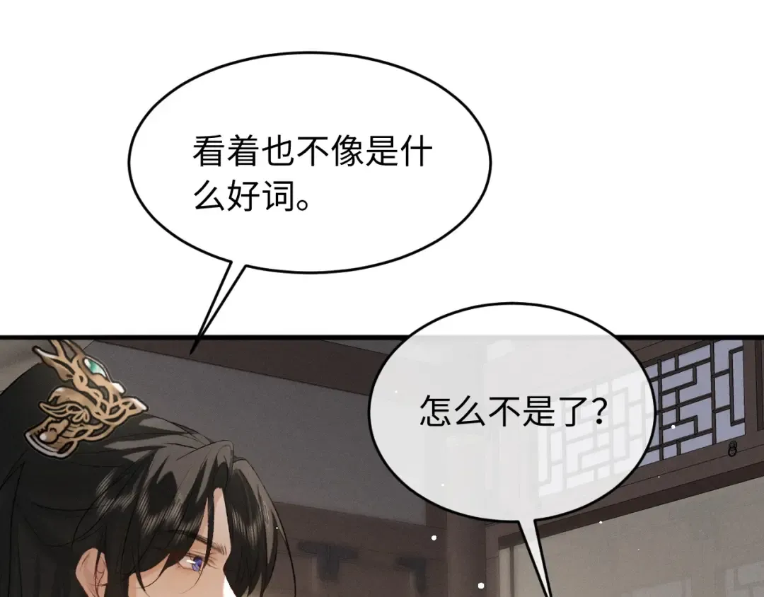 第70话 殿下的一片好心 第15页