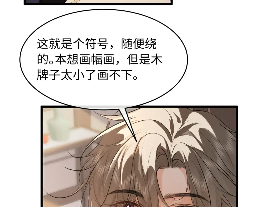 第70话 殿下的一片好心 第19页