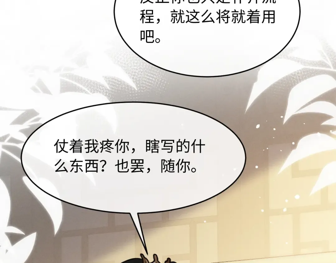 第70话 殿下的一片好心 第21页