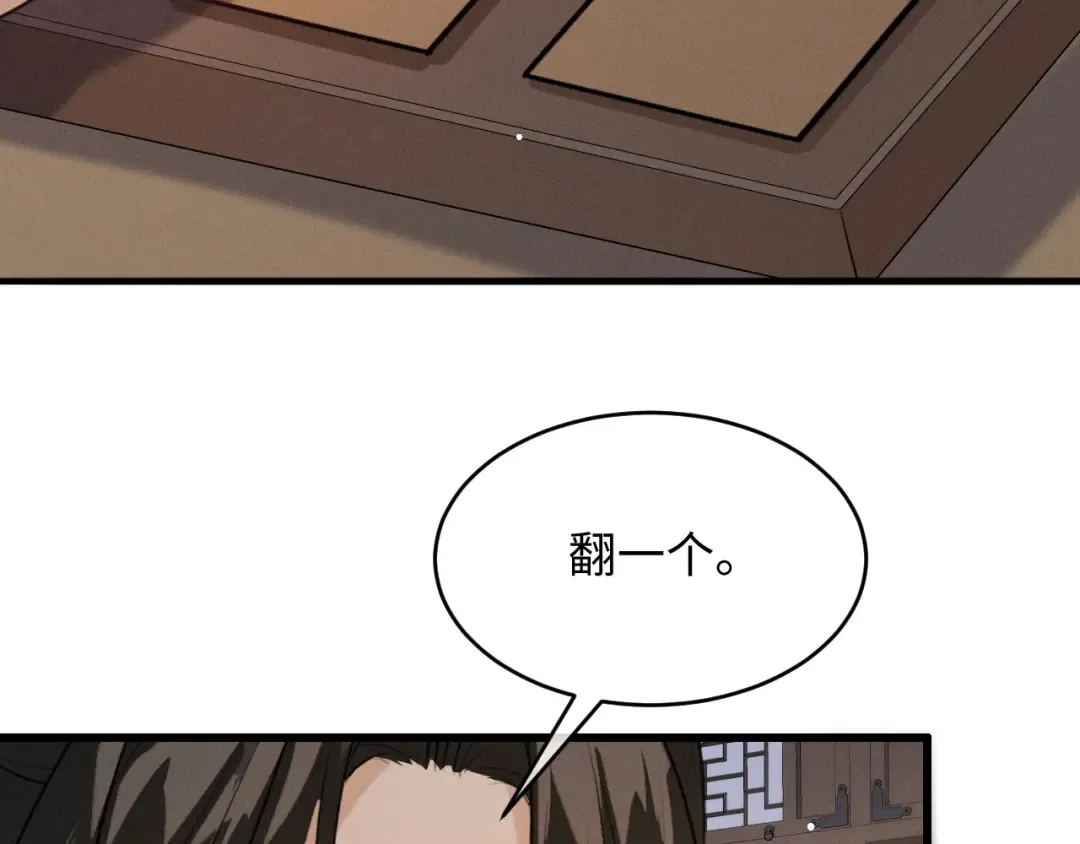 第70话 殿下的一片好心 第29页