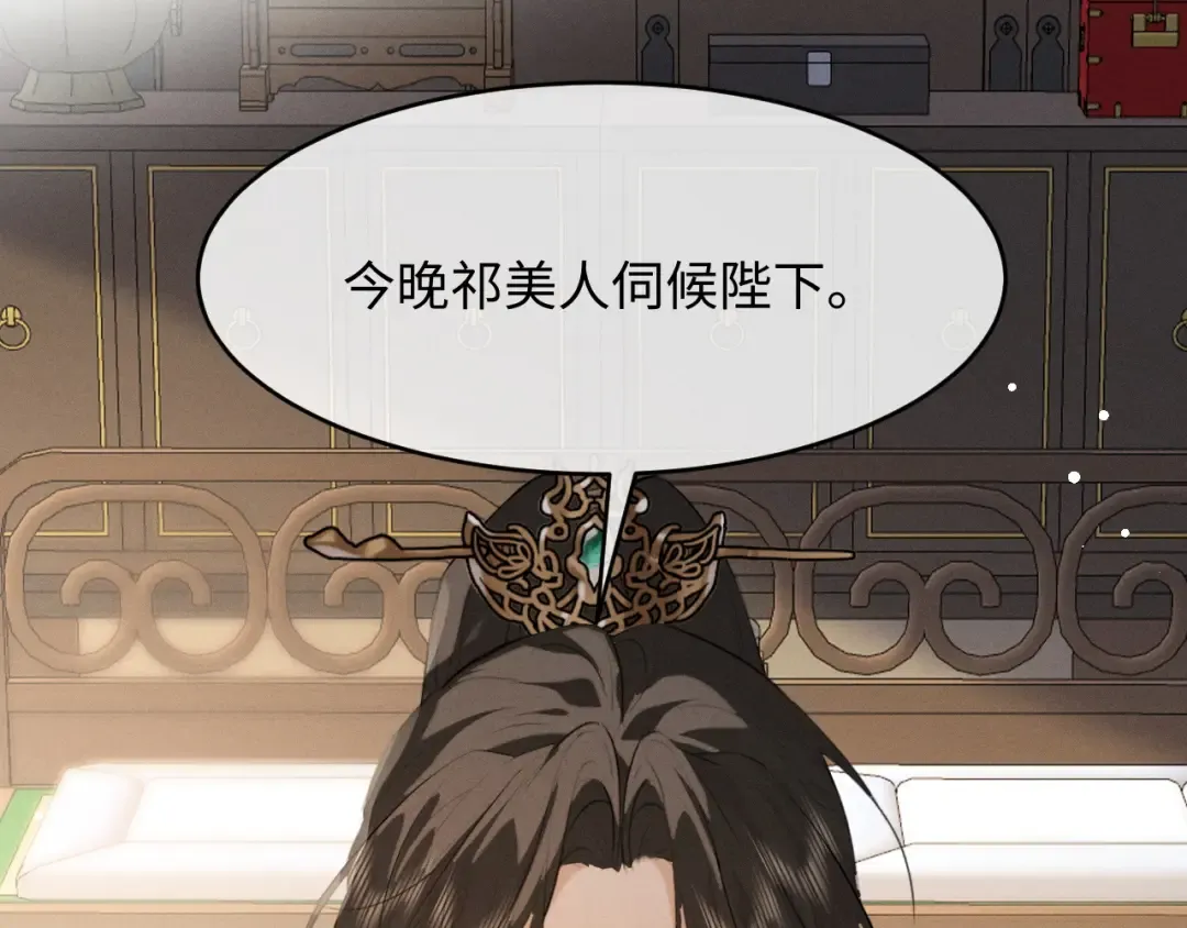 第70话 殿下的一片好心 第33页