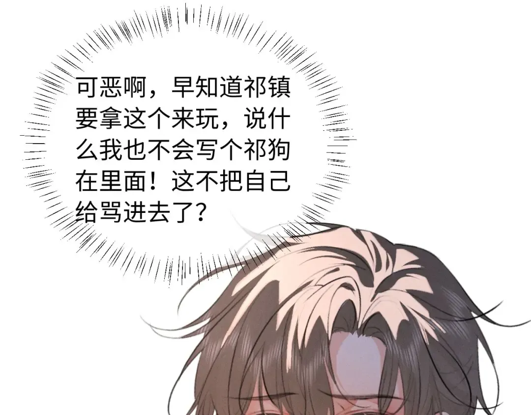 第70话 殿下的一片好心 第45页