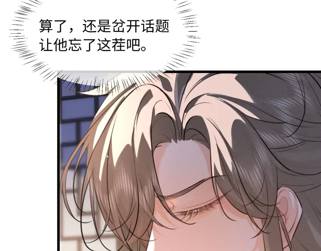 第70话 殿下的一片好心 第49页