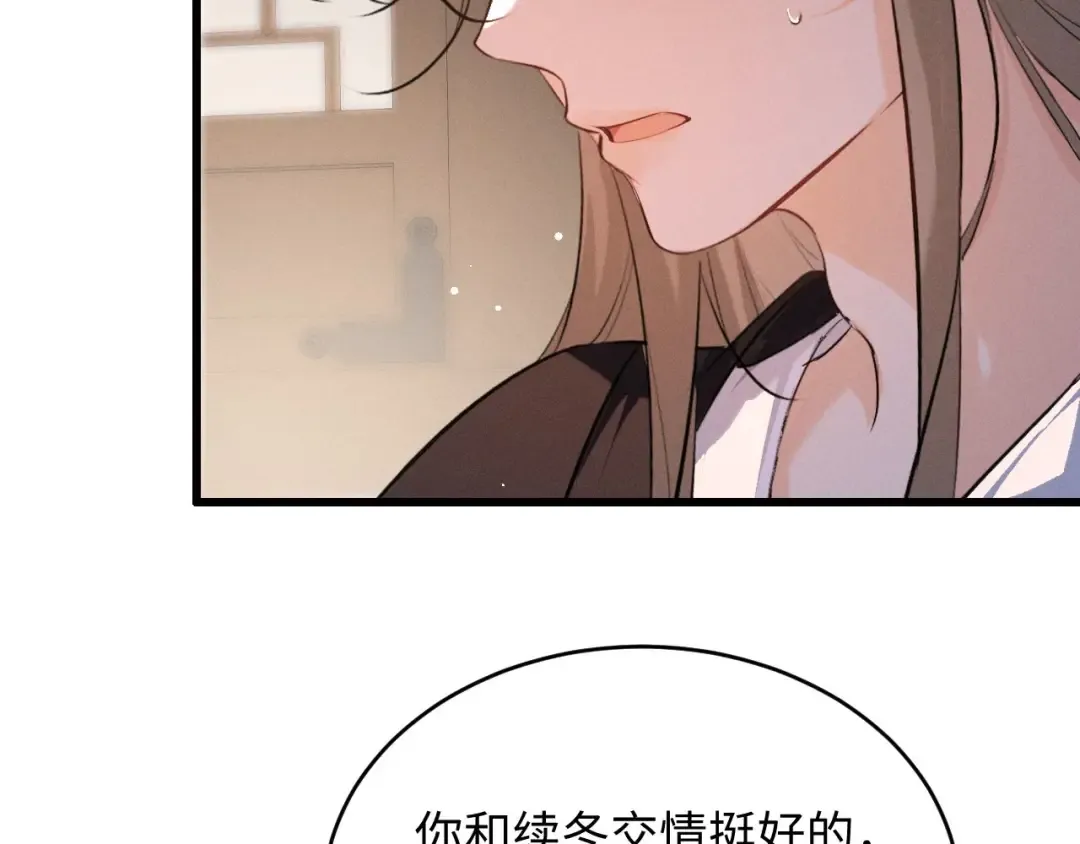 第70话 殿下的一片好心 第50页