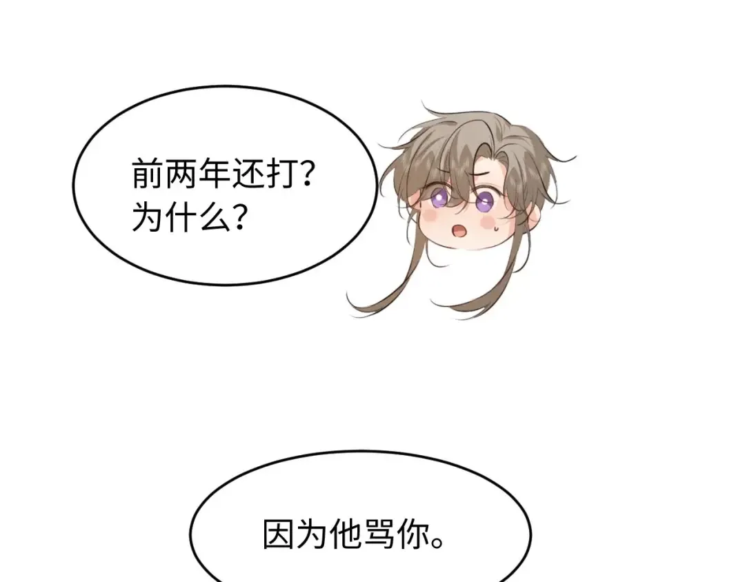 第70话 殿下的一片好心 第53页