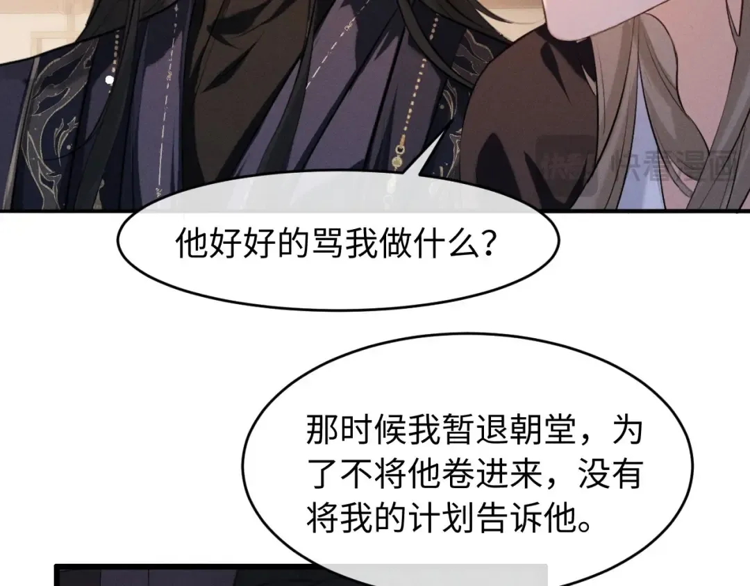 第70话 殿下的一片好心 第55页