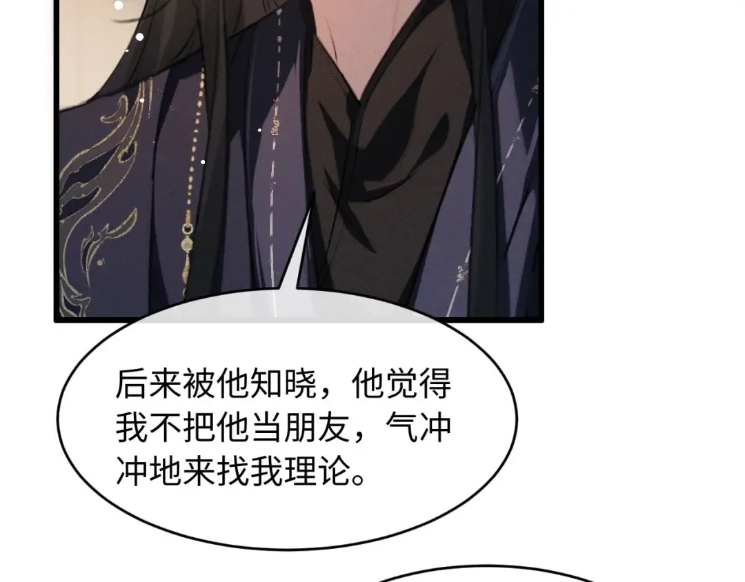 第70话 殿下的一片好心 第57页
