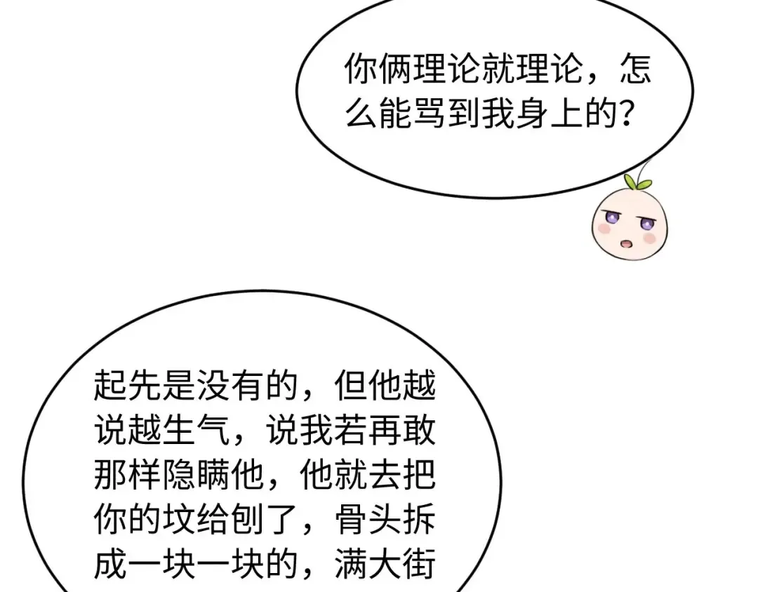 第70话 殿下的一片好心 第58页
