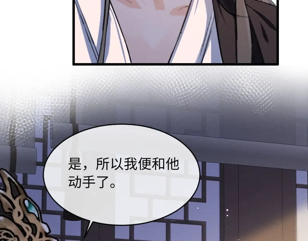 第70话 殿下的一片好心 第61页