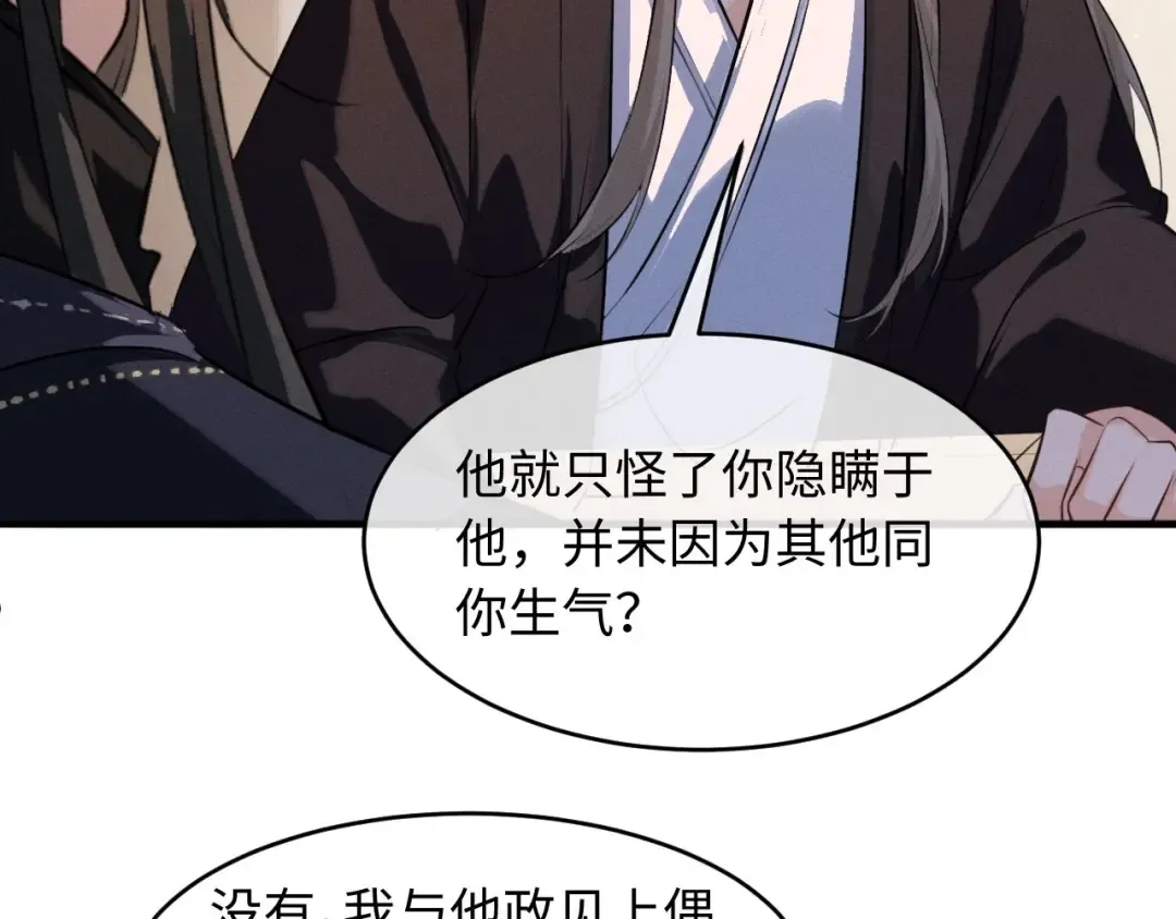 第70话 殿下的一片好心 第63页
