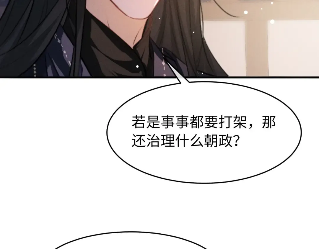 第70话 殿下的一片好心 第65页