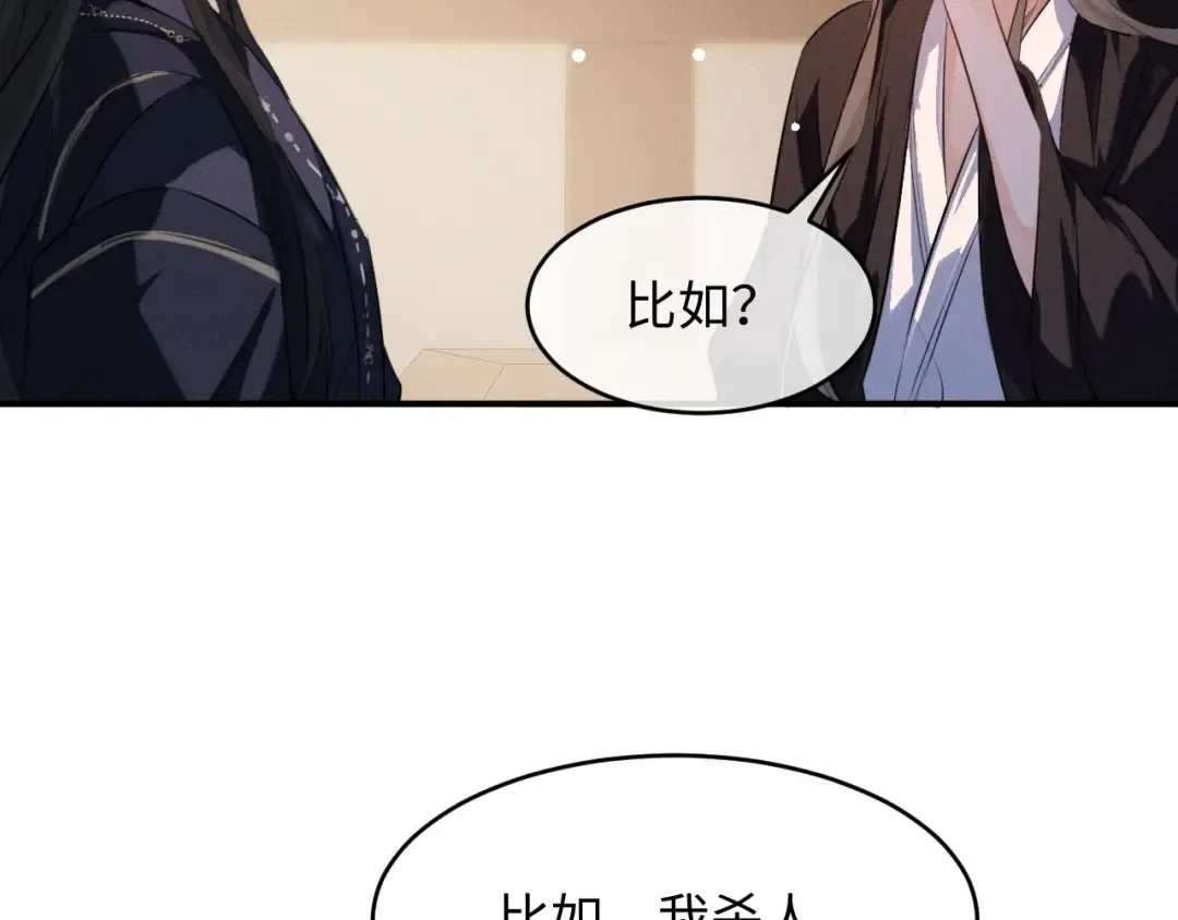 第70话 殿下的一片好心 第67页