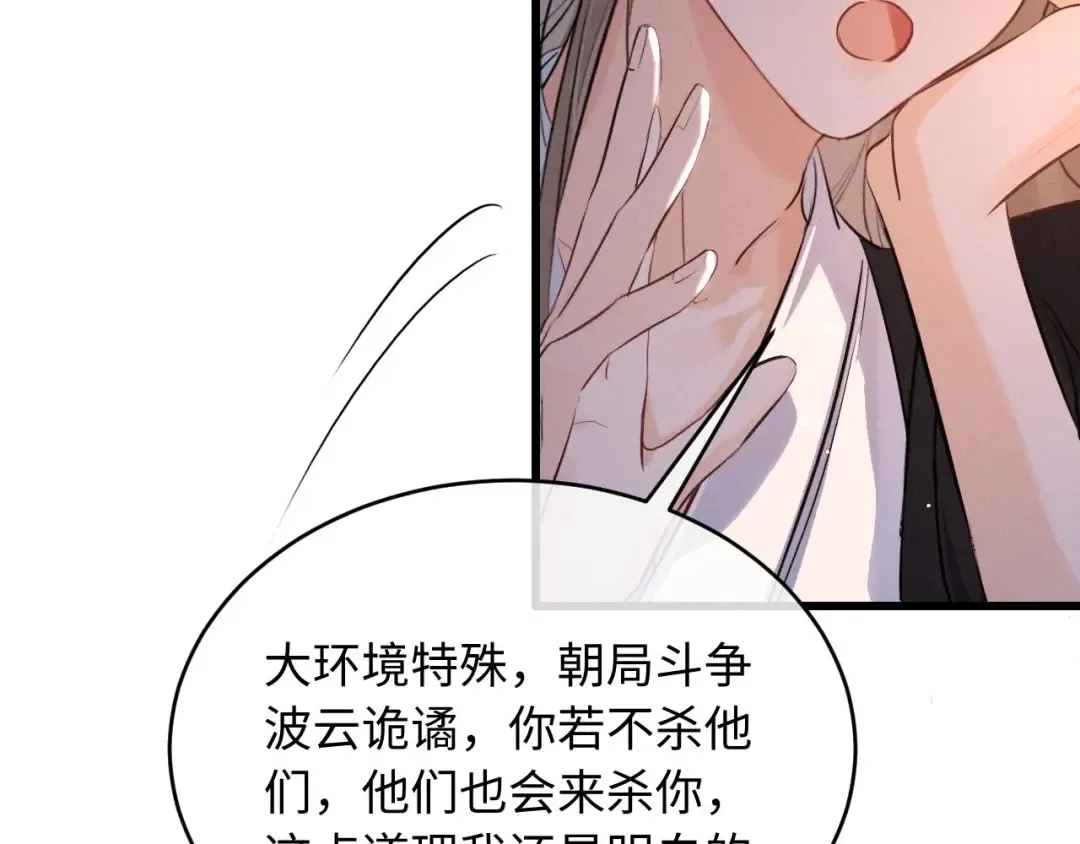 第70话 殿下的一片好心 第70页