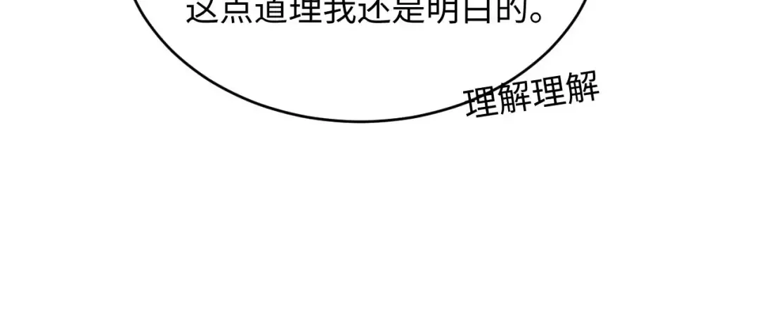 第70话 殿下的一片好心 第71页