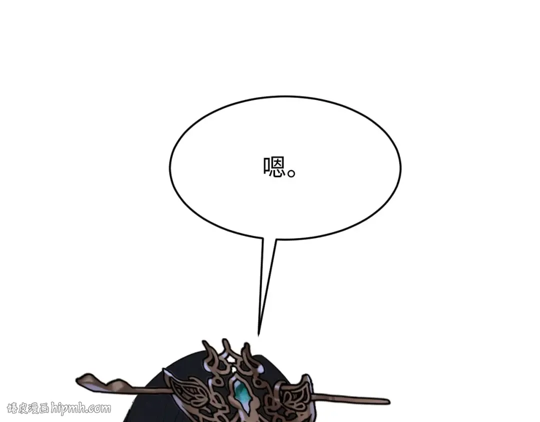 第70话 殿下的一片好心 第72页