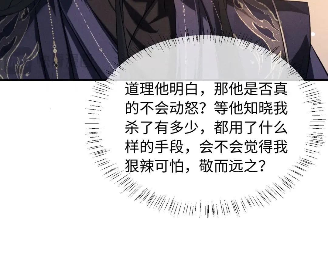 第70话 殿下的一片好心 第74页