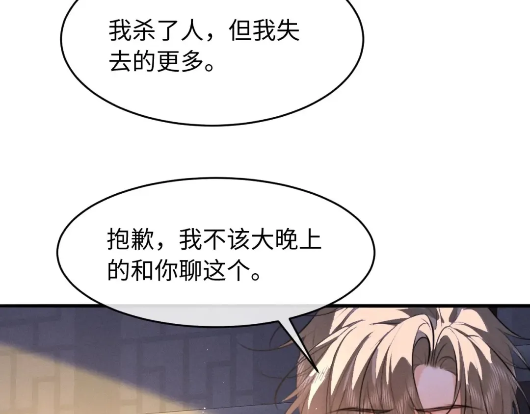 第70话 殿下的一片好心 第76页