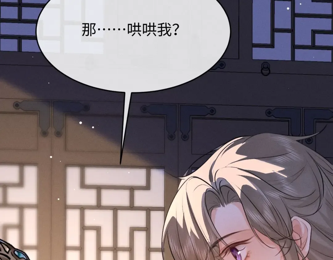 第70话 殿下的一片好心 第79页