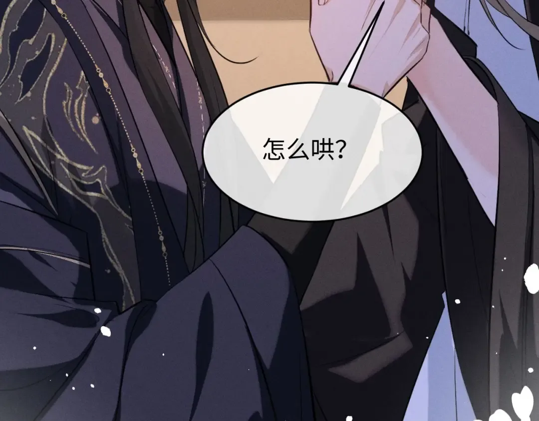 第70话 殿下的一片好心 第81页