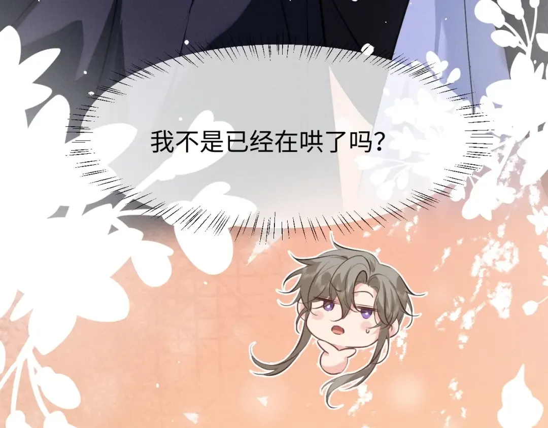 第70话 殿下的一片好心 第82页