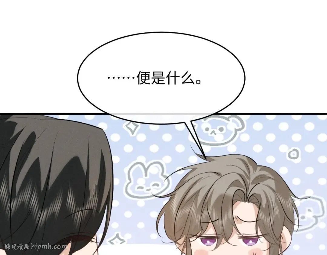 第70话 殿下的一片好心 第88页