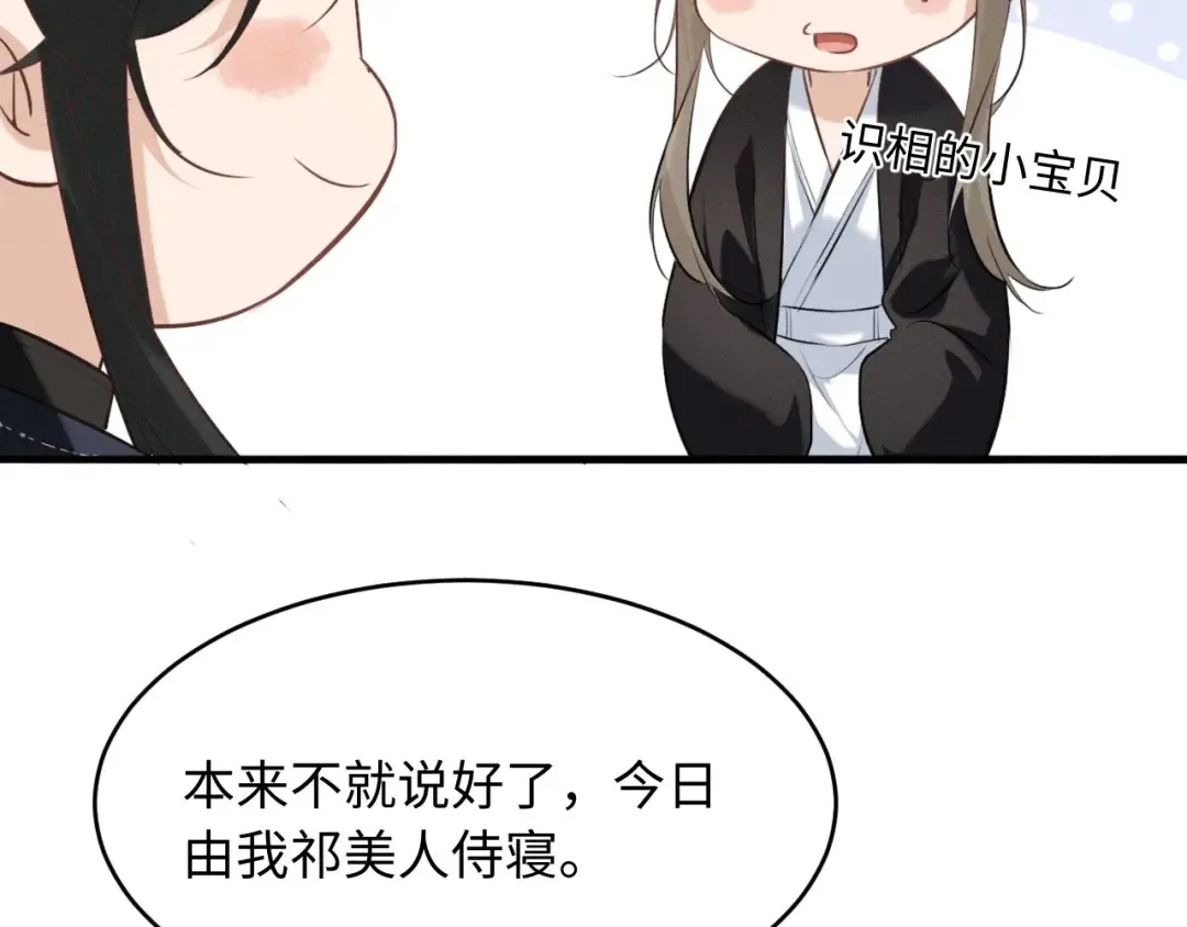 第70话 殿下的一片好心 第89页