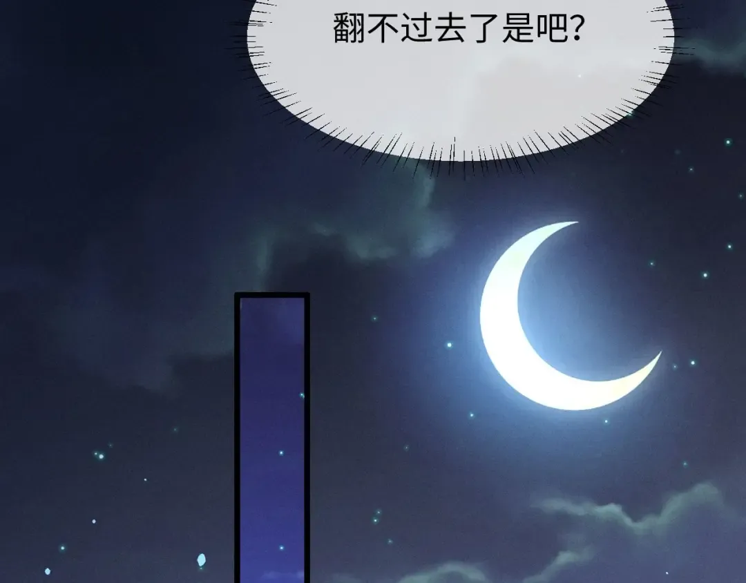 第70话 殿下的一片好心 第92页