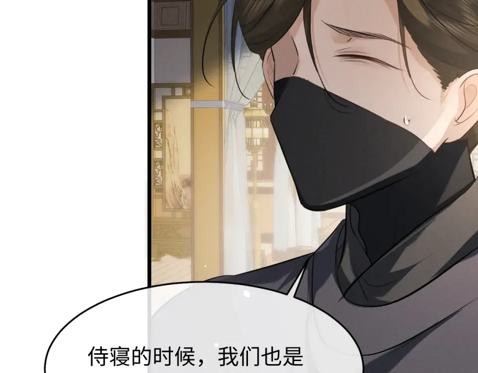 第73话 朝堂风云 第11页