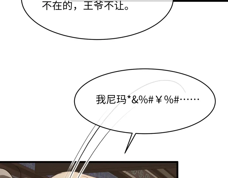 第73话 朝堂风云 第12页