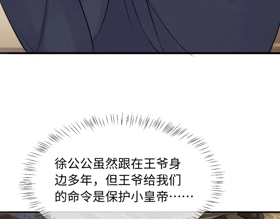 第73话 朝堂风云 第19页